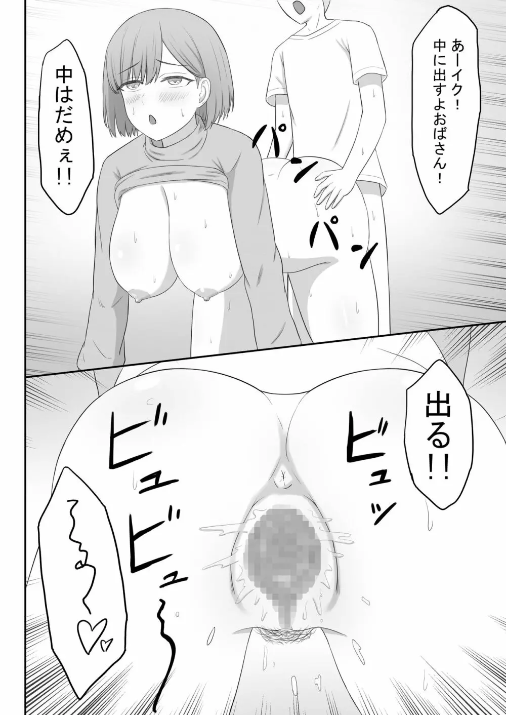 お母さんは友達のセフレ Page.24