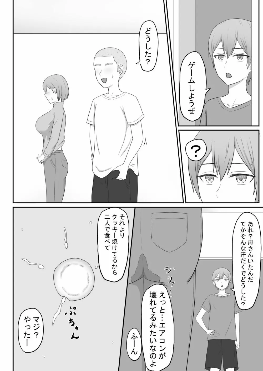 お母さんは友達のセフレ Page.26