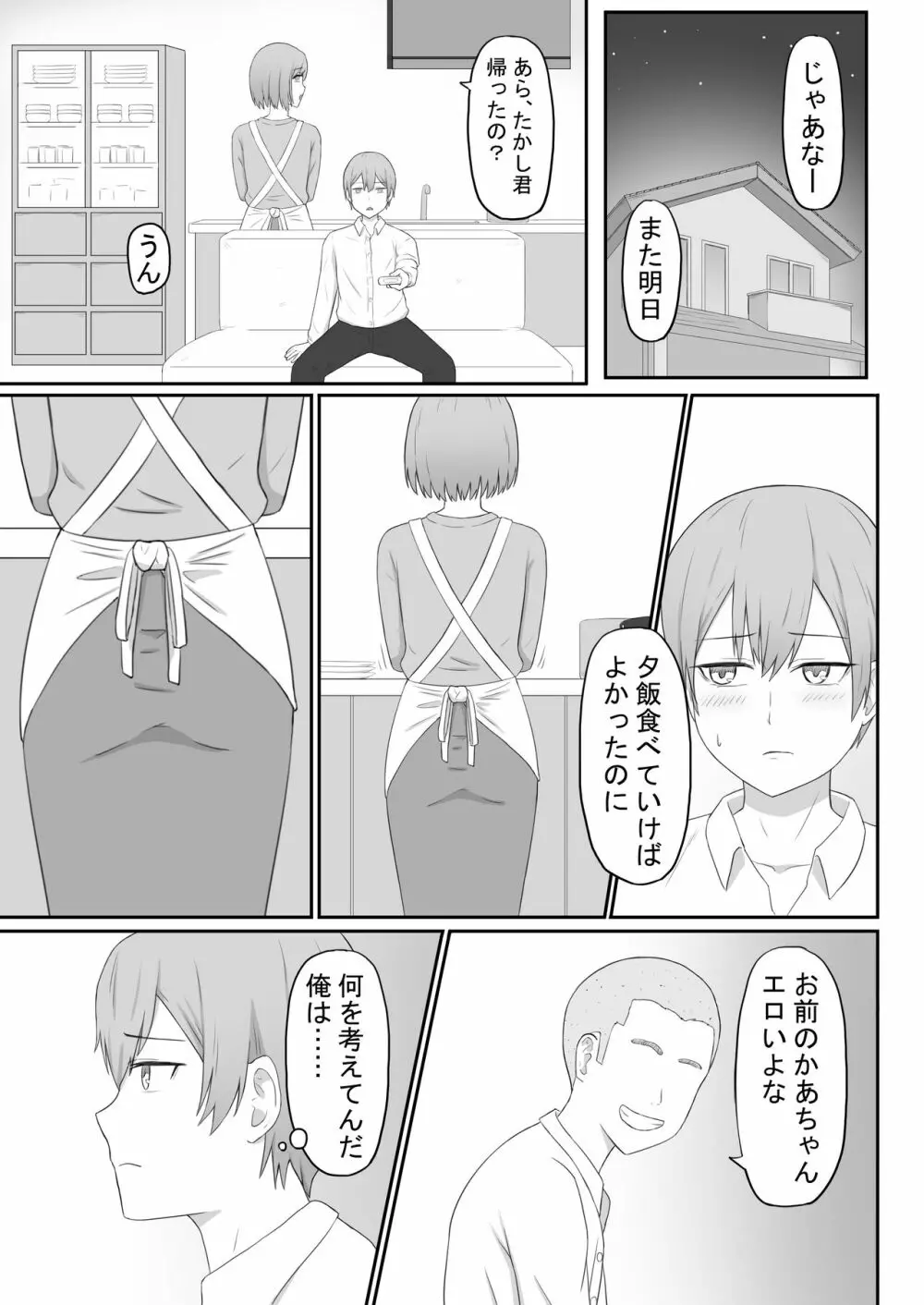 お母さんは友達のセフレ Page.5