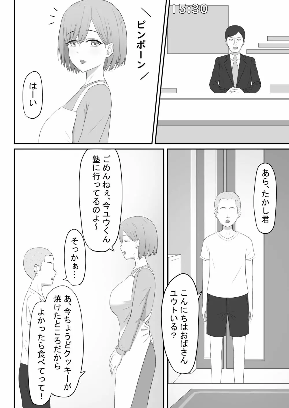 お母さんは友達のセフレ Page.8