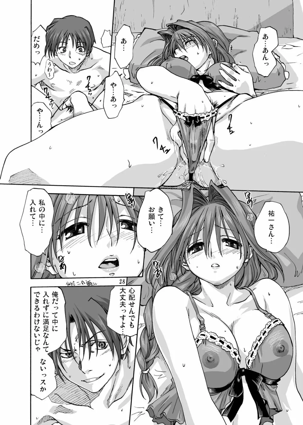 秋子さんといっしょ2 Page.27