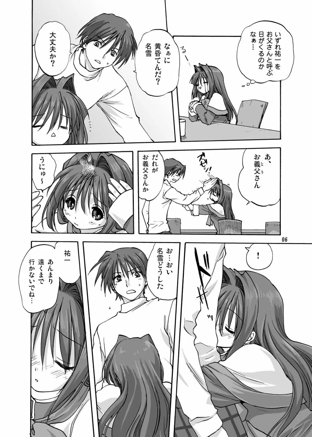 秋子さんといっしょ2 Page.5