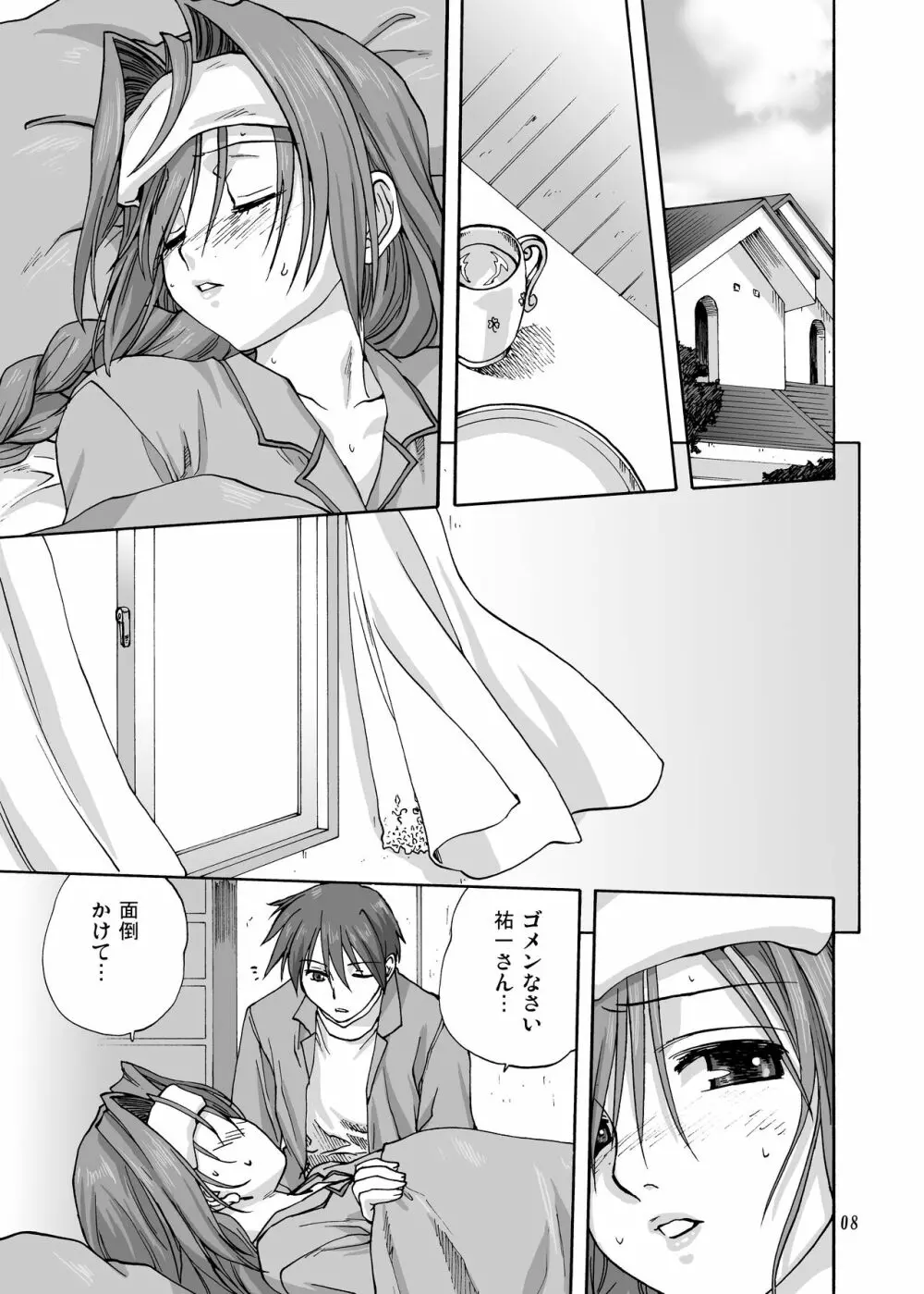 秋子さんといっしょ2 Page.7