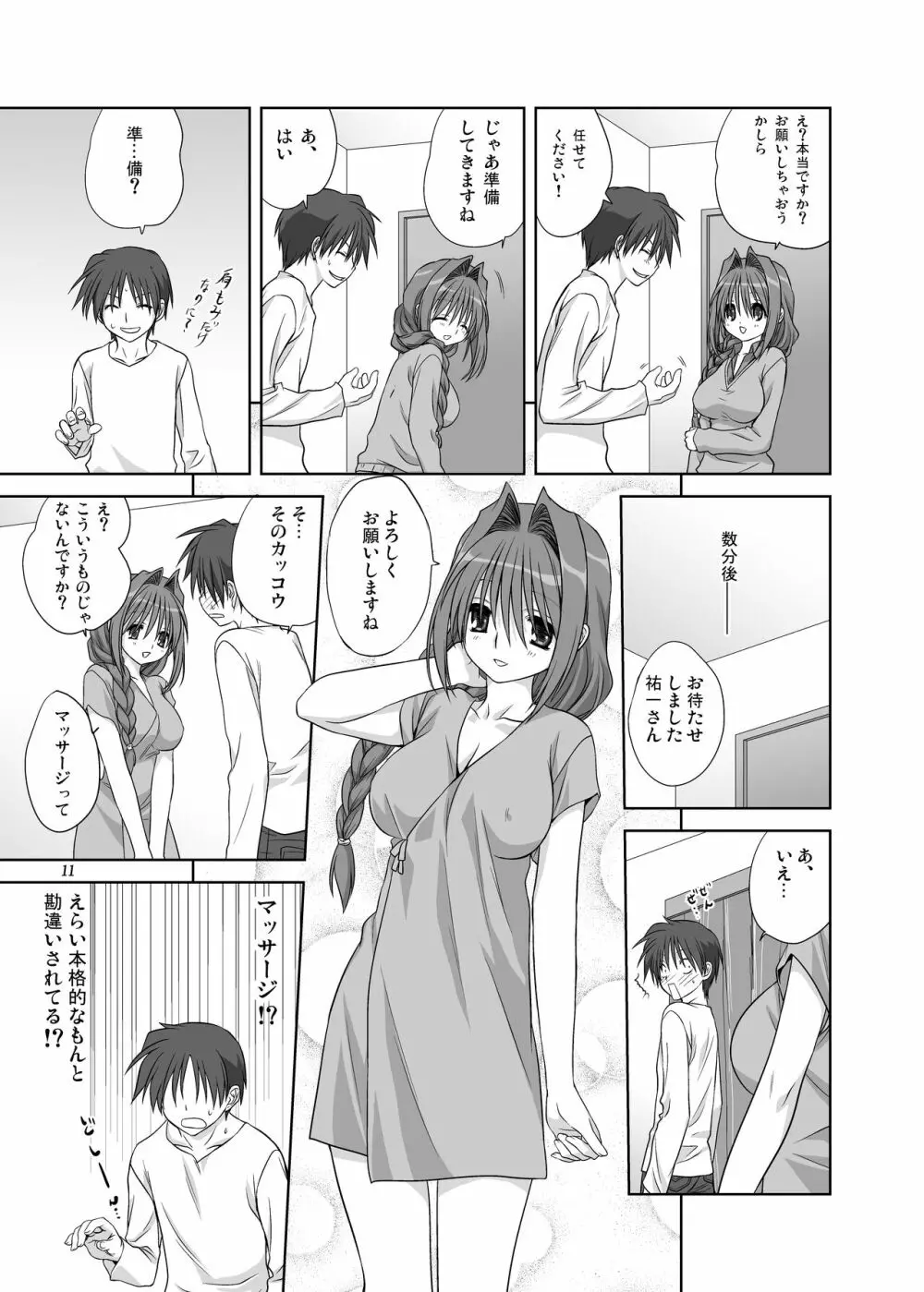 秋子さんといっしょ4 Page.10