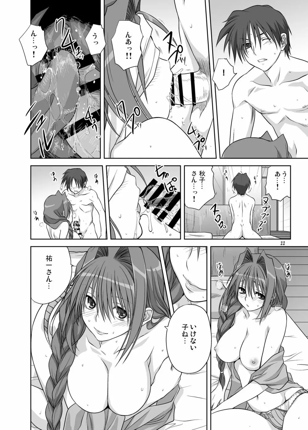 秋子さんといっしょ4 Page.21