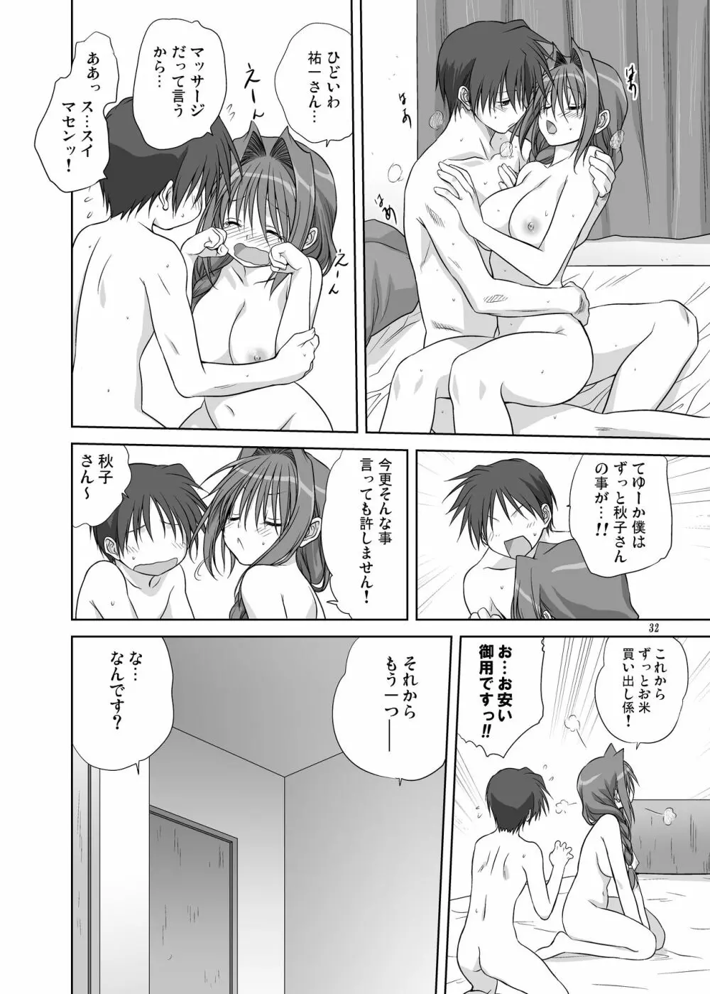 秋子さんといっしょ4 Page.31