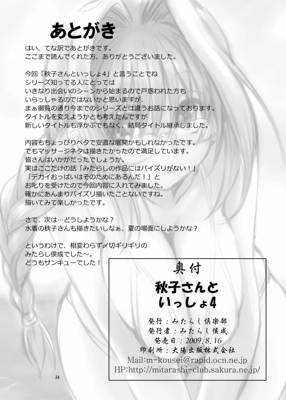 秋子さんといっしょ4 Page.33