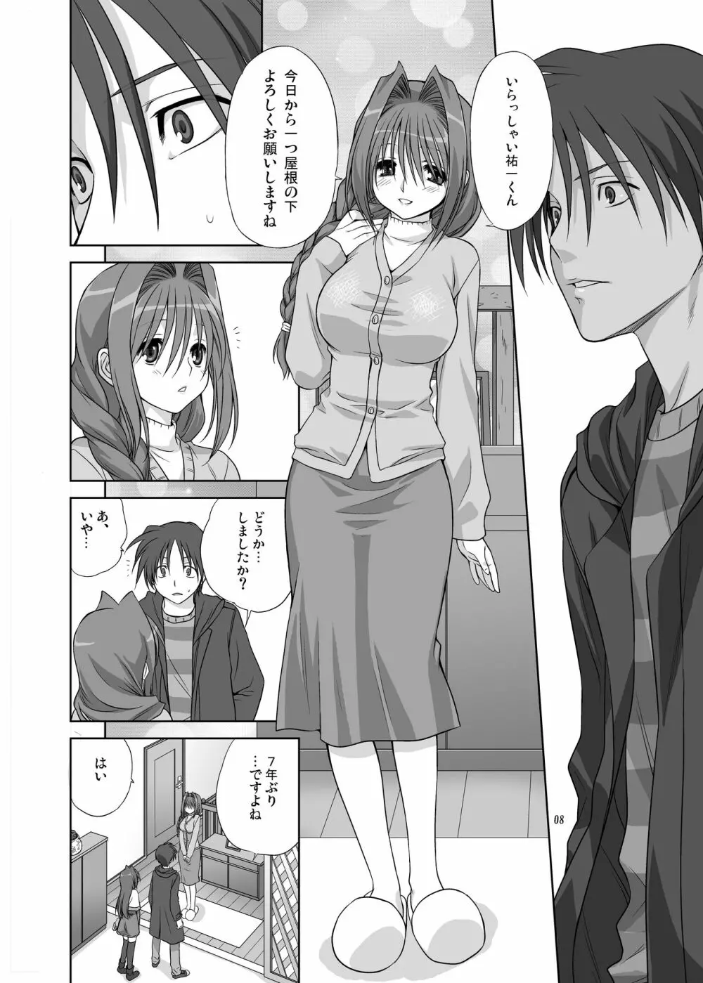 秋子さんといっしょ4 Page.7