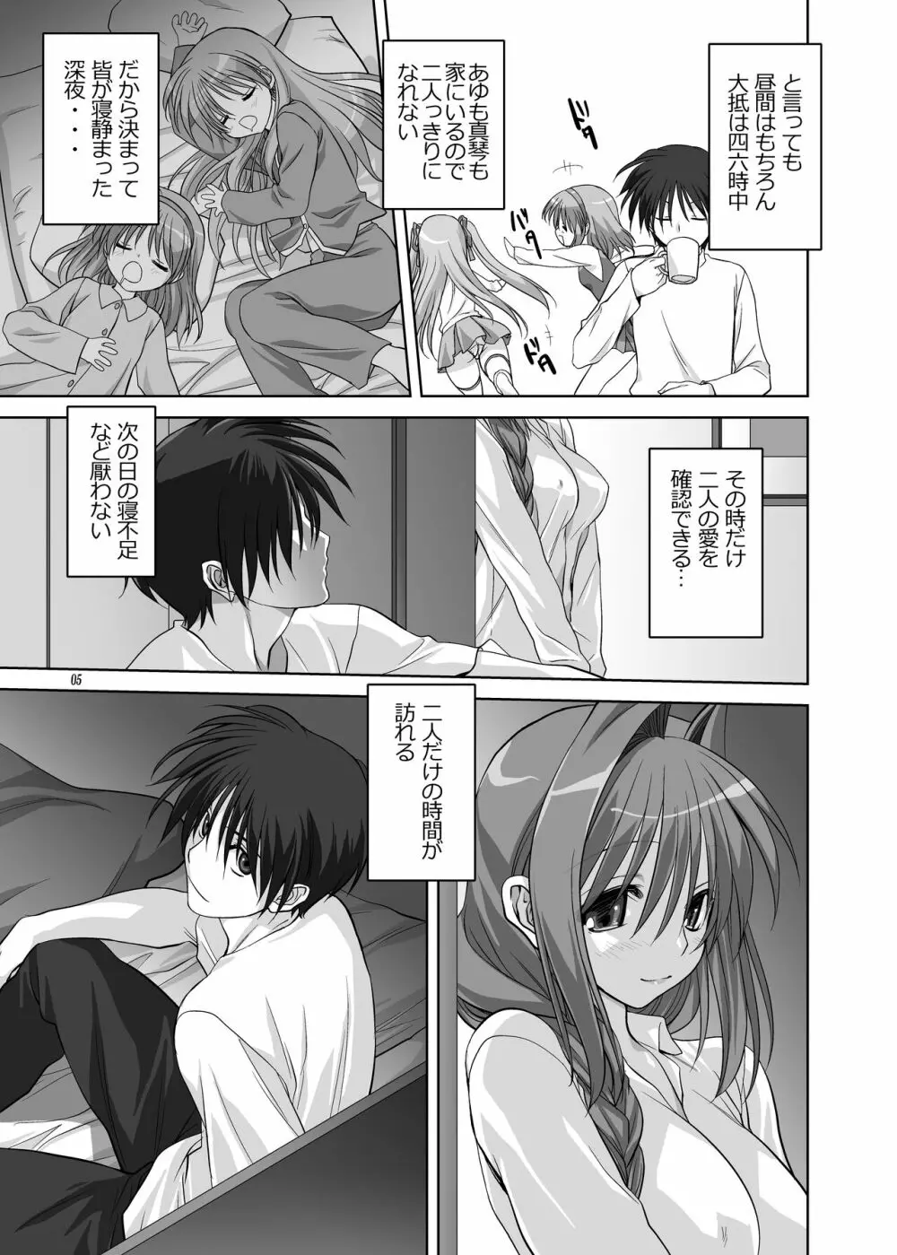 秋子さんといっしょ7 Page.4