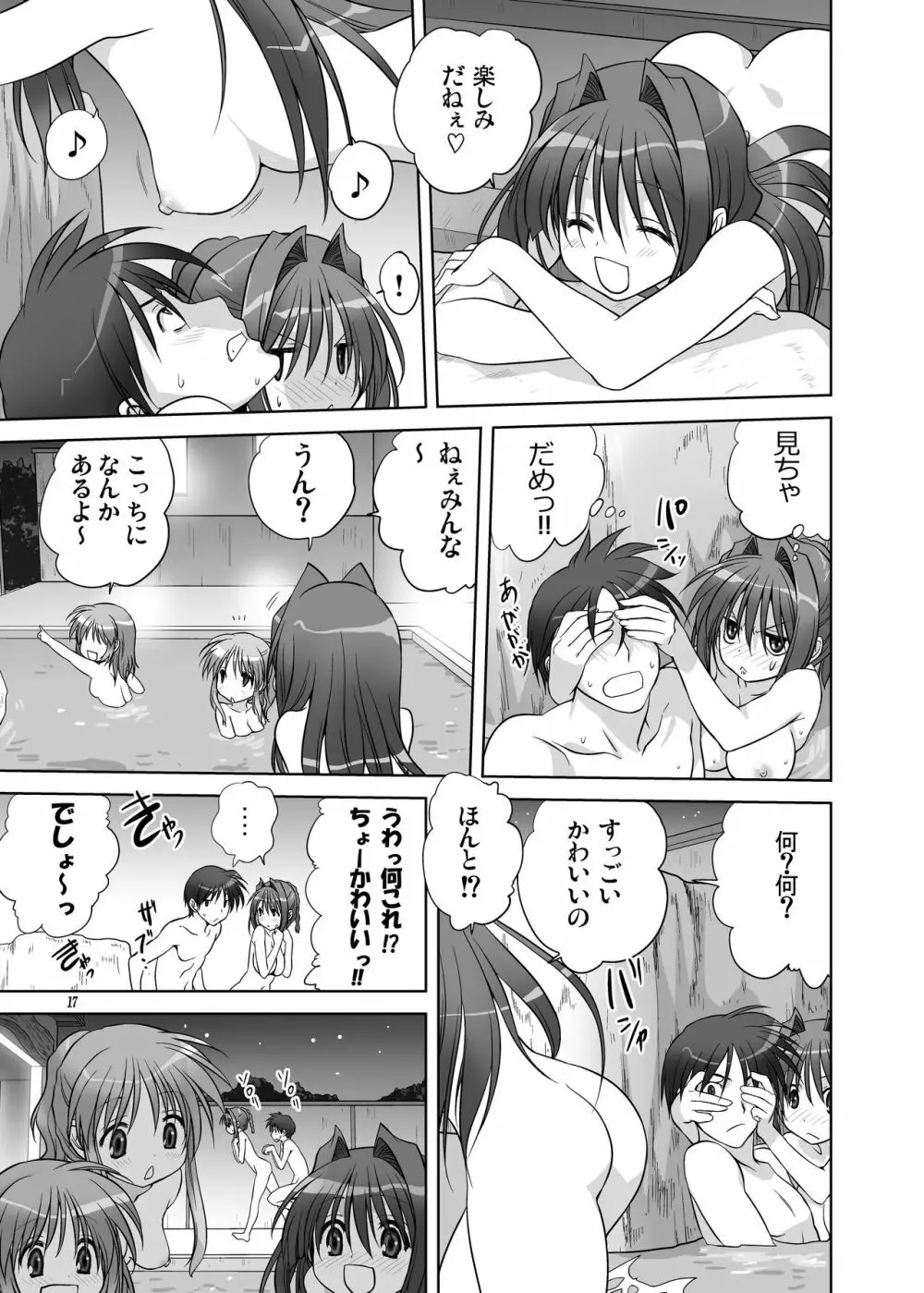 秋子さんといっしょ9 Page.16