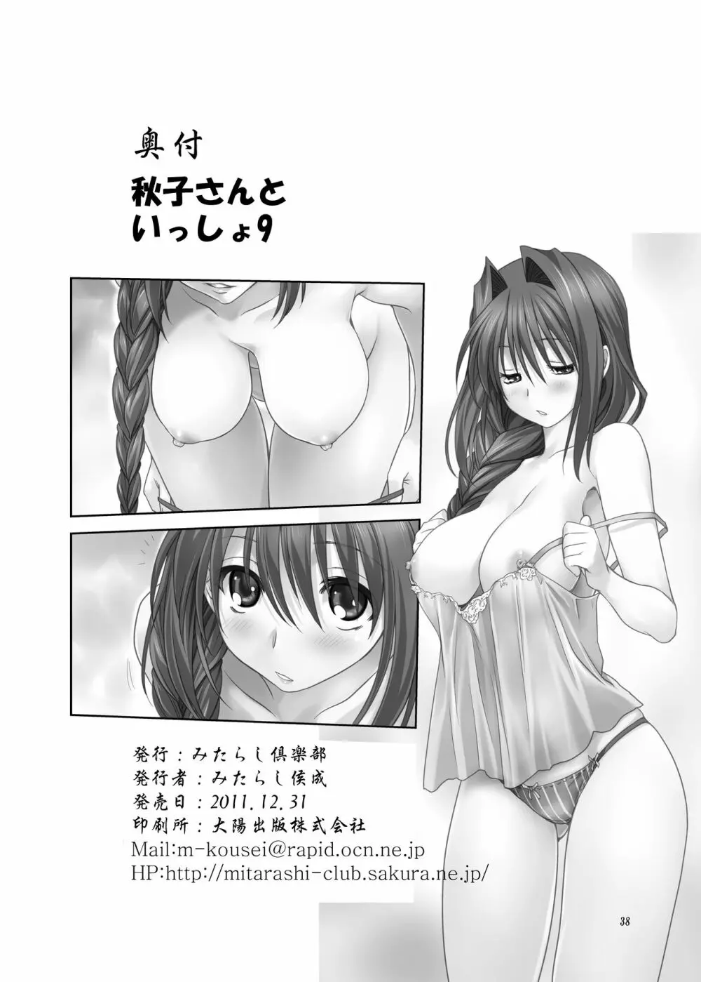 秋子さんといっしょ9 Page.37