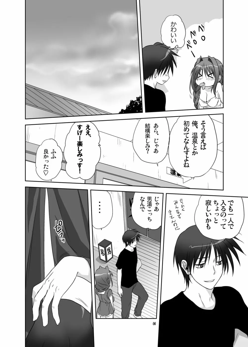 秋子さんといっしょ9 Page.5