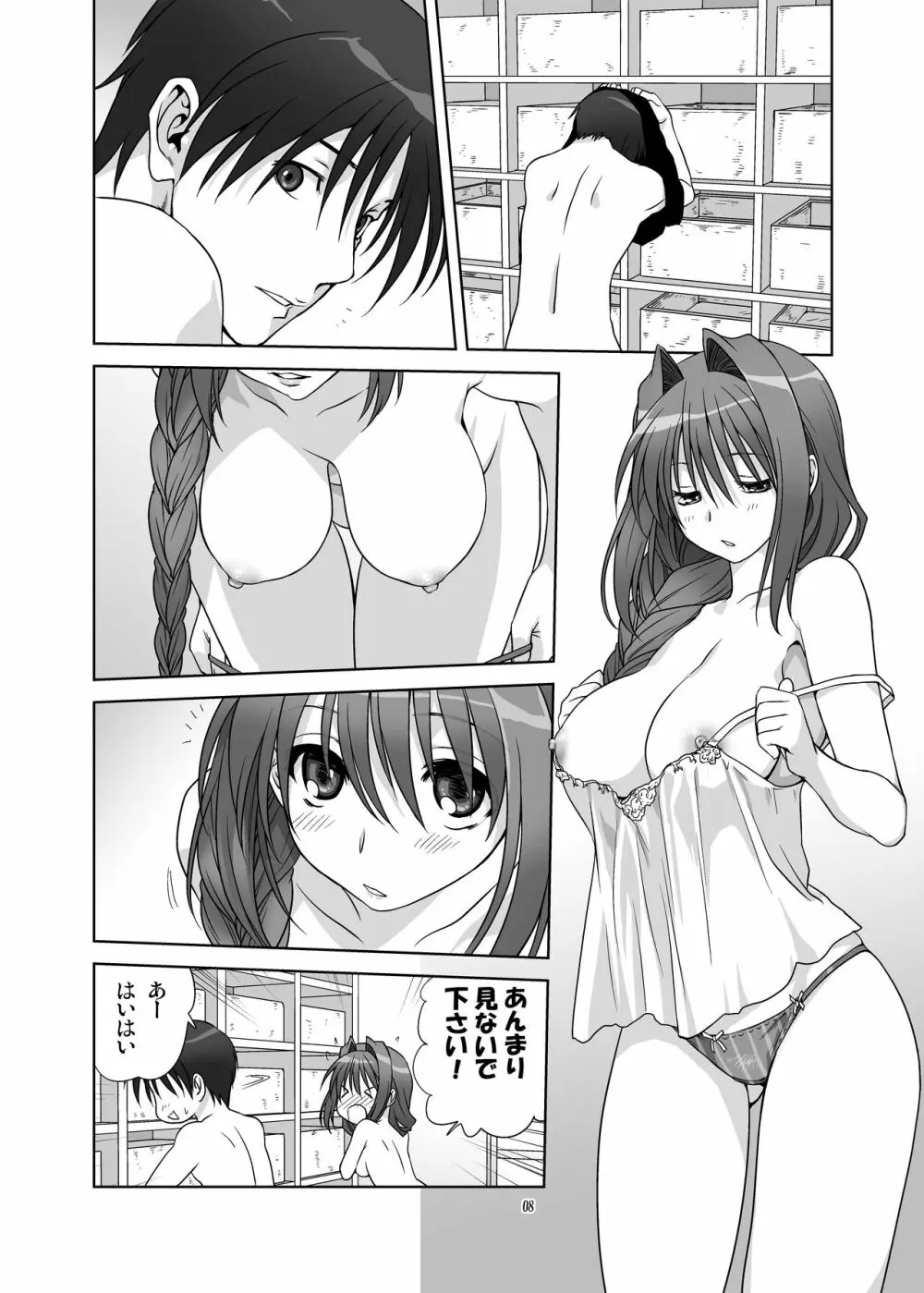 秋子さんといっしょ9 Page.7