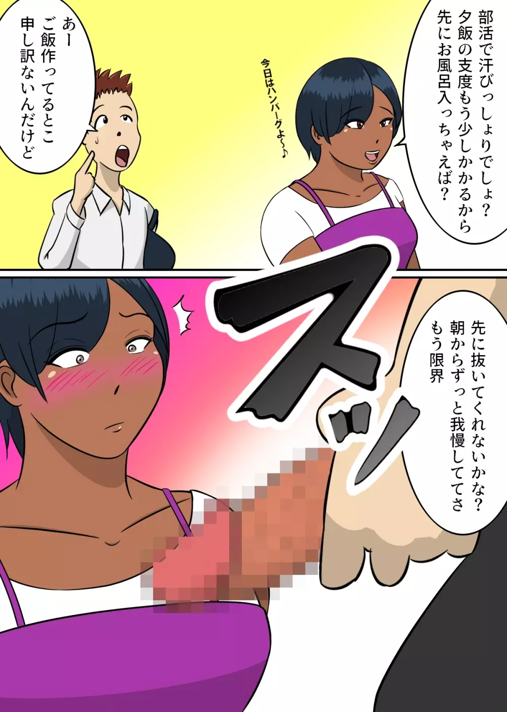 母と子の性的コミュニケーション Page.3