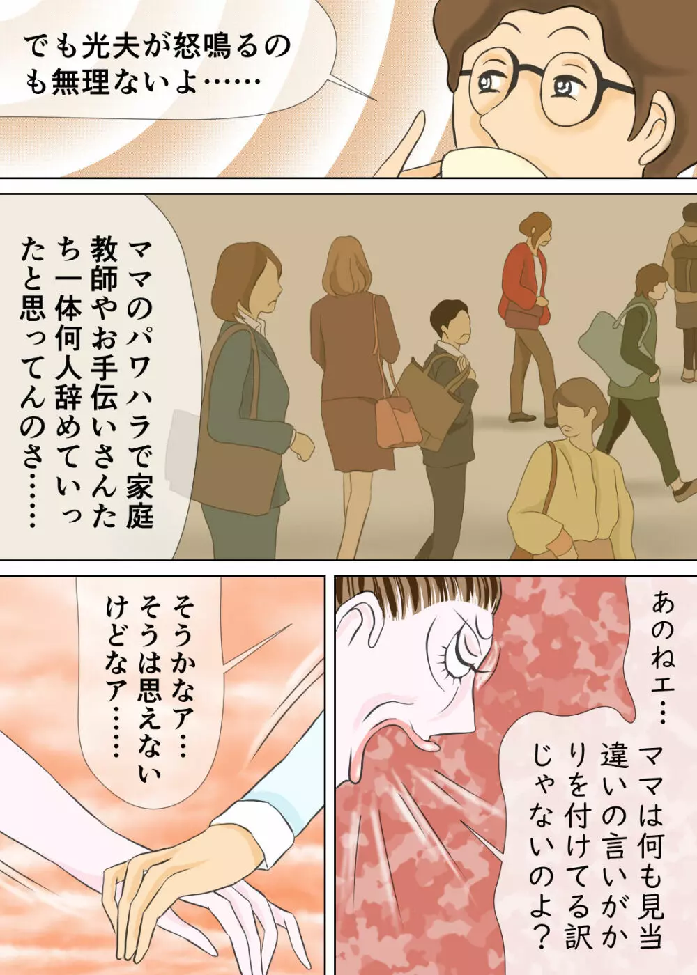 長男と教育ママ Page.20