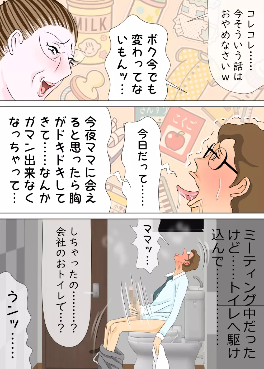 長男と教育ママ Page.23