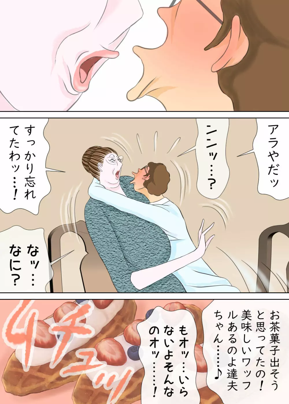 長男と教育ママ Page.25