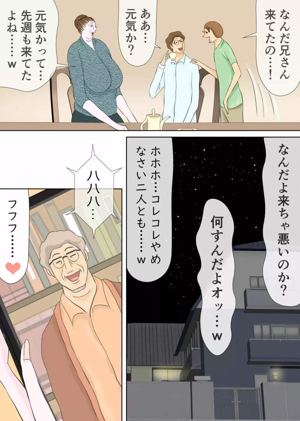 長男と教育ママ Page.30