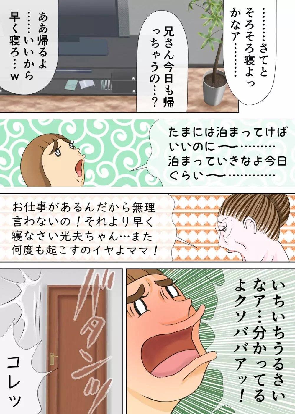 長男と教育ママ Page.32