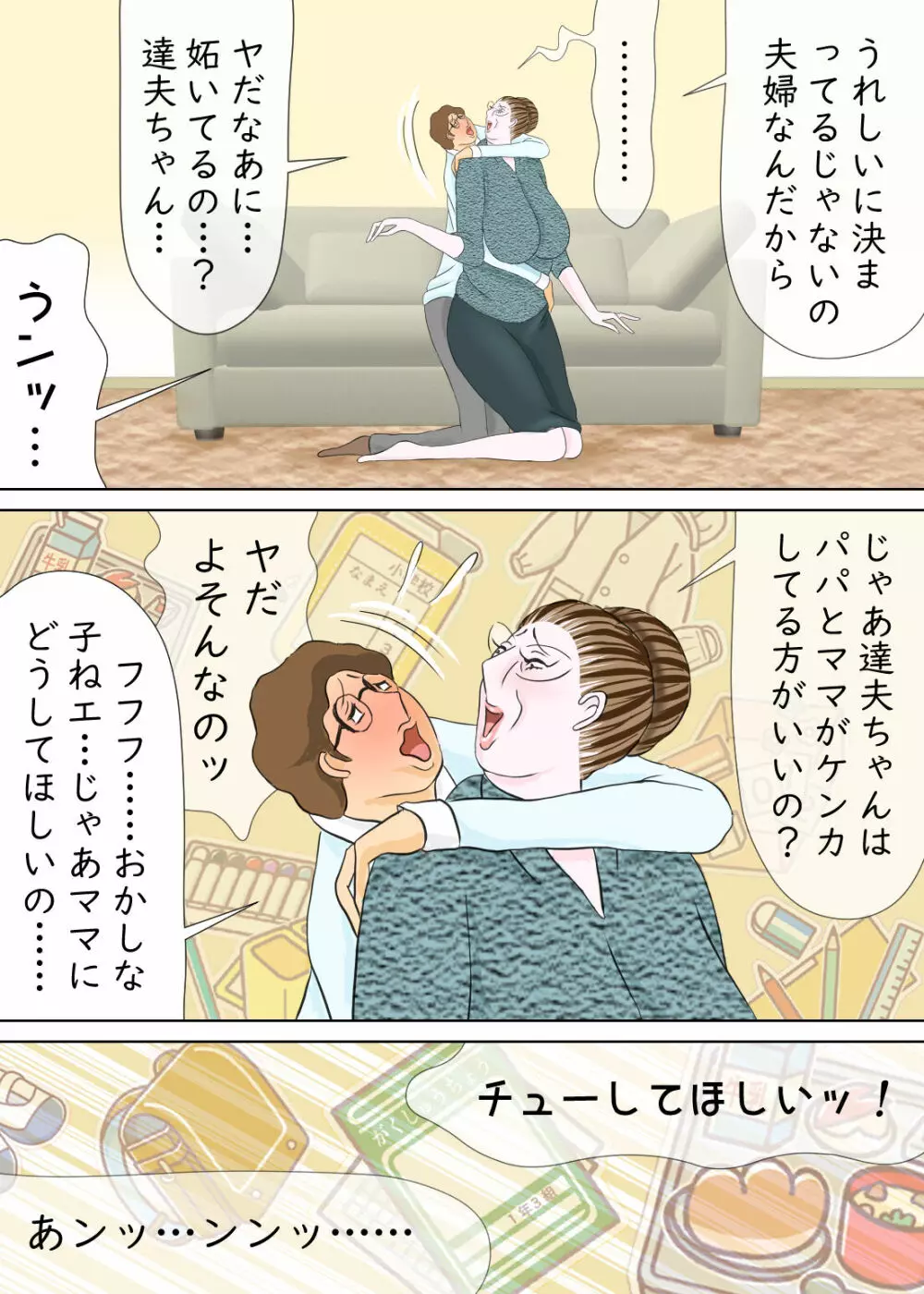 長男と教育ママ Page.35