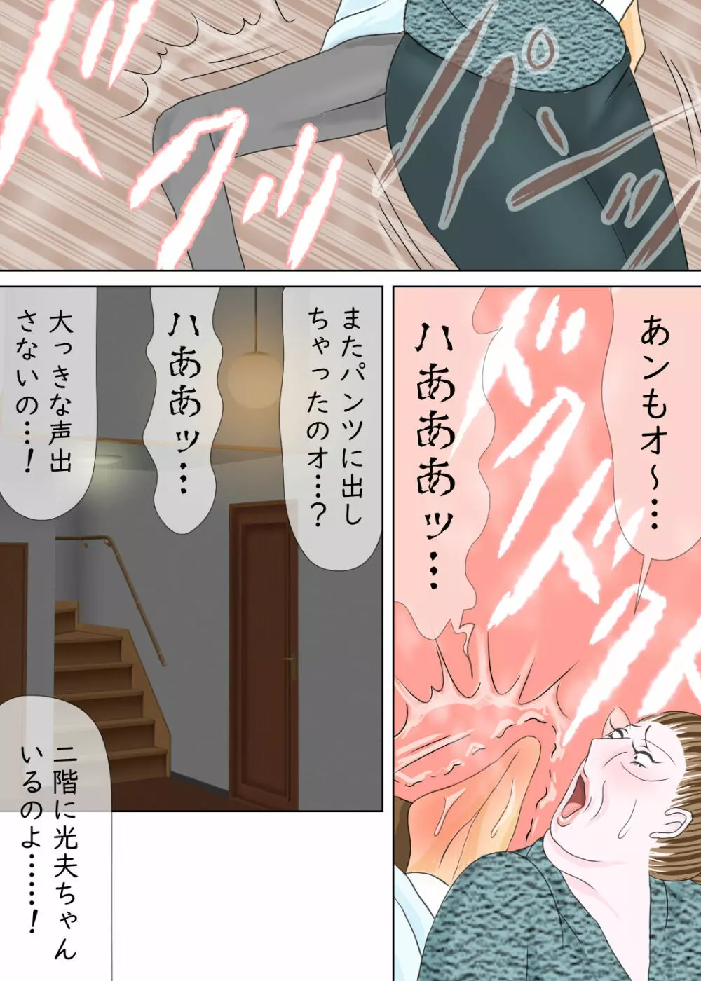 長男と教育ママ Page.40