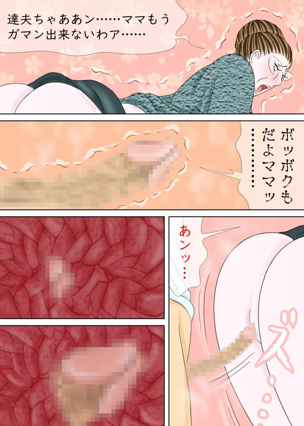 長男と教育ママ Page.46