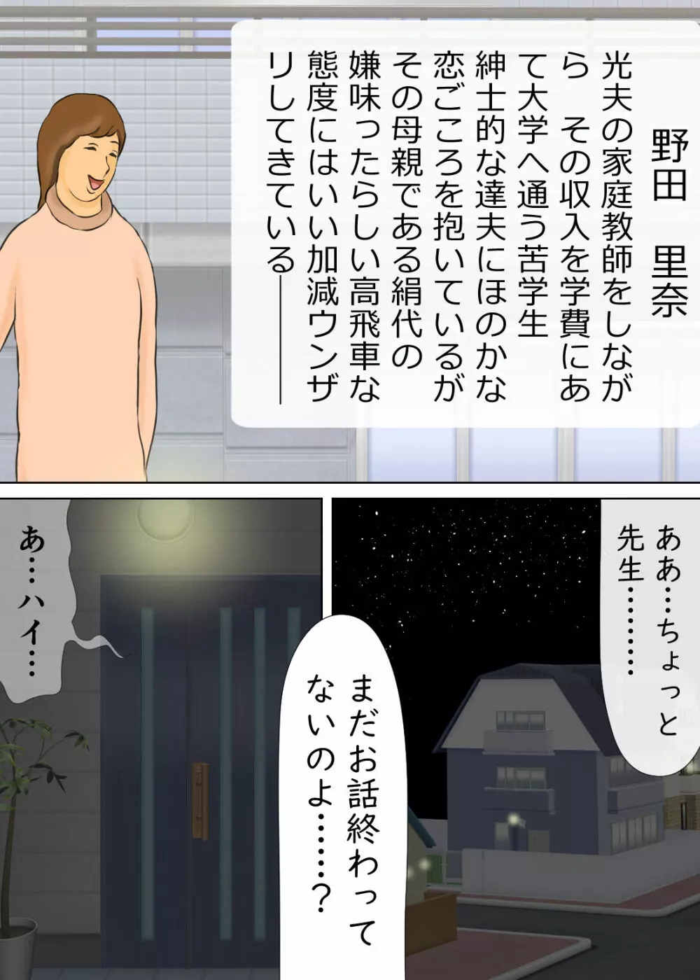 長男と教育ママ Page.5