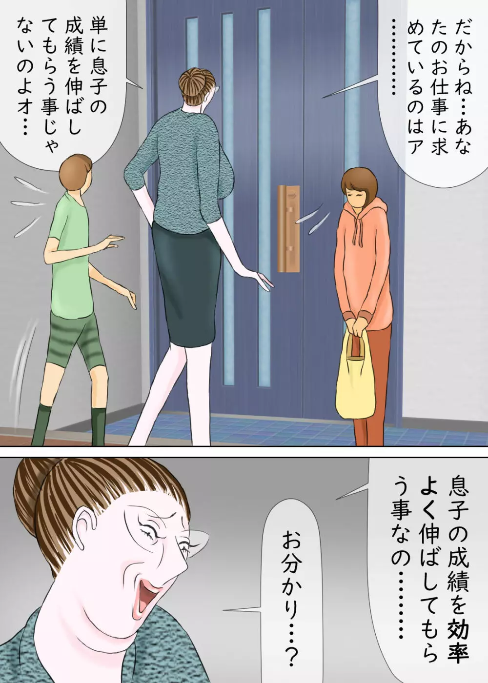 長男と教育ママ Page.6