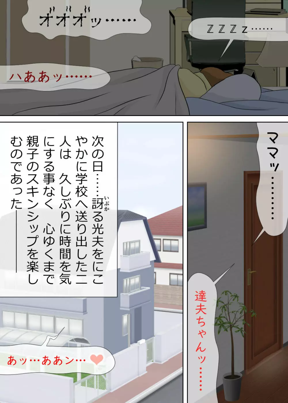 長男と教育ママ Page.64