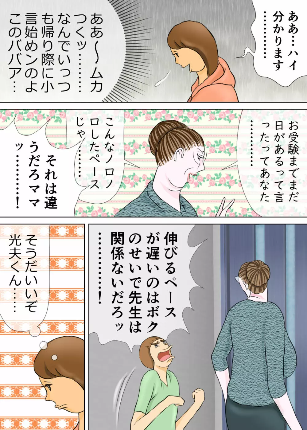 長男と教育ママ Page.7