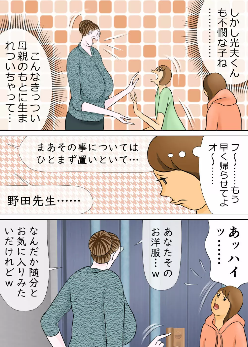 長男と教育ママ Page.8