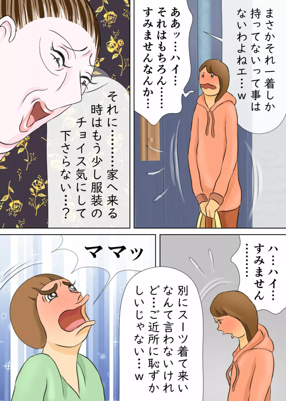 長男と教育ママ Page.9