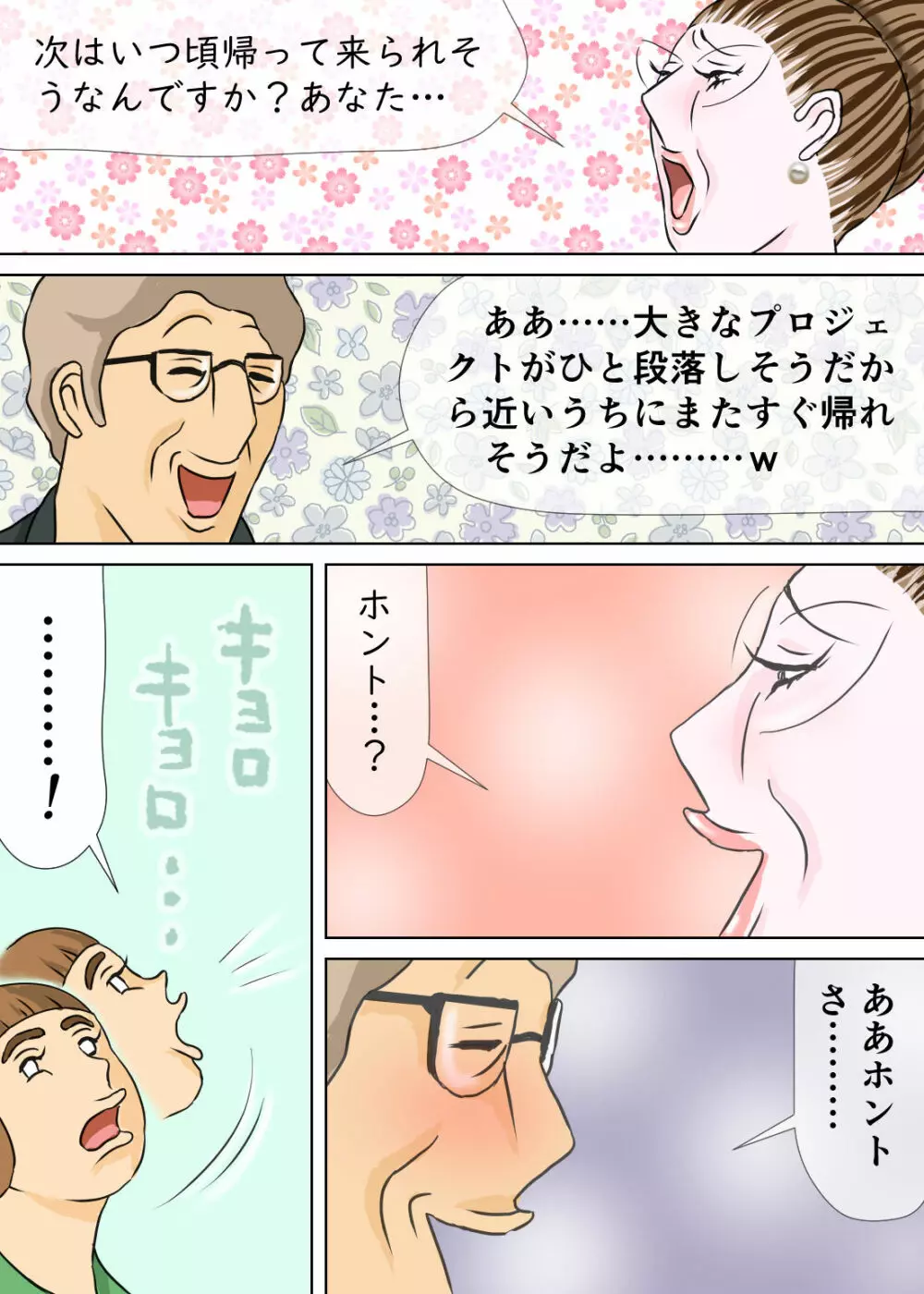 次男と教育ママ Page.22