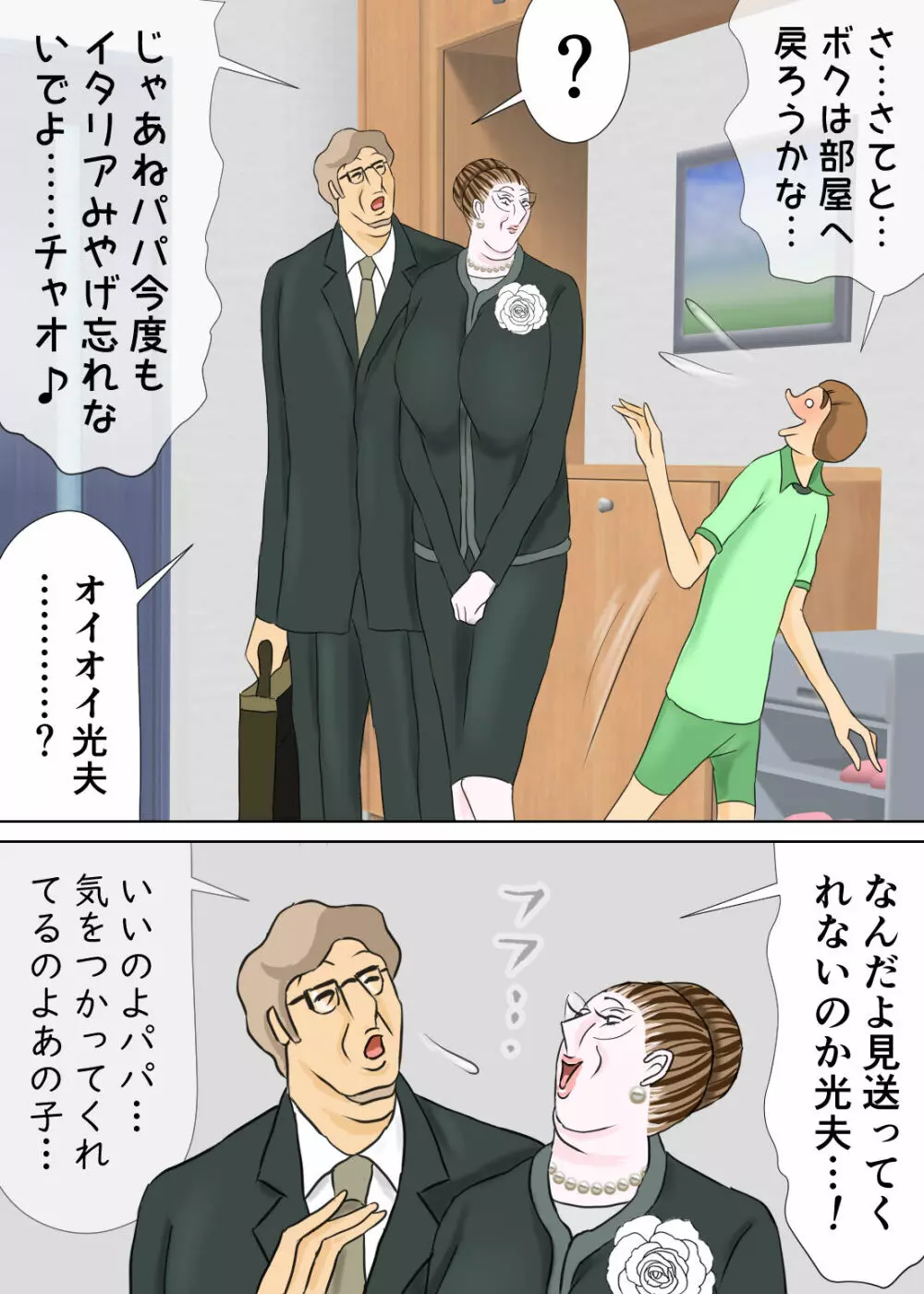 次男と教育ママ Page.23