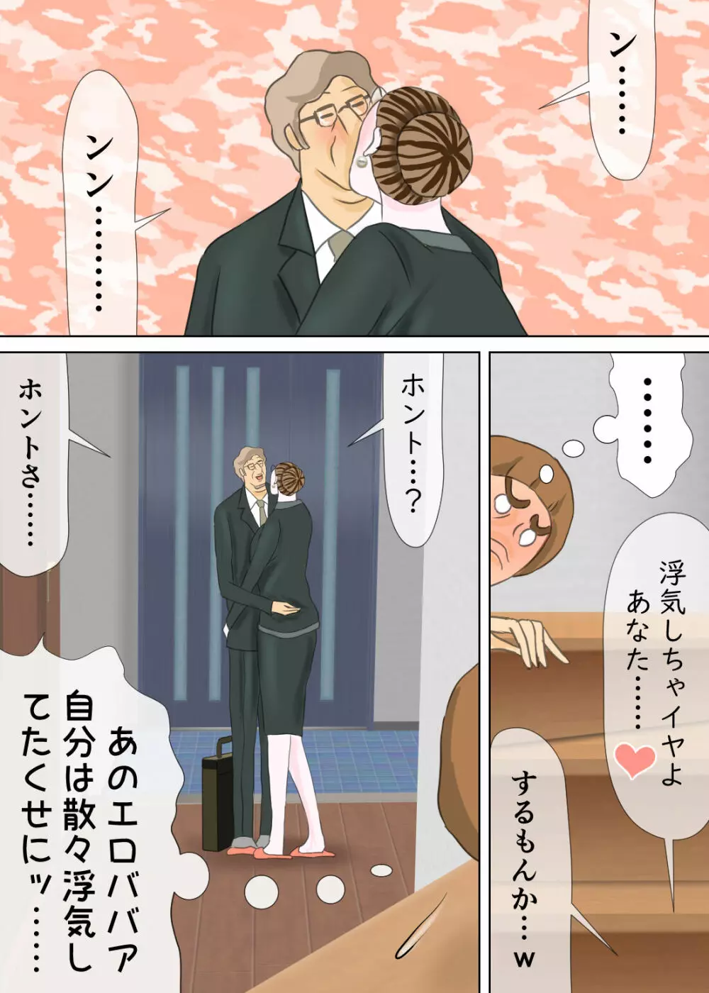 次男と教育ママ Page.25