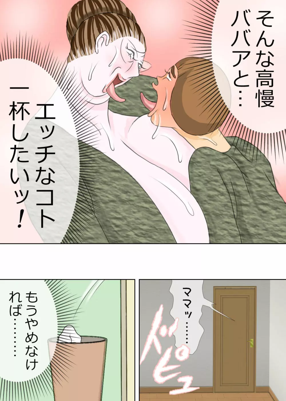 次男と教育ママ Page.28