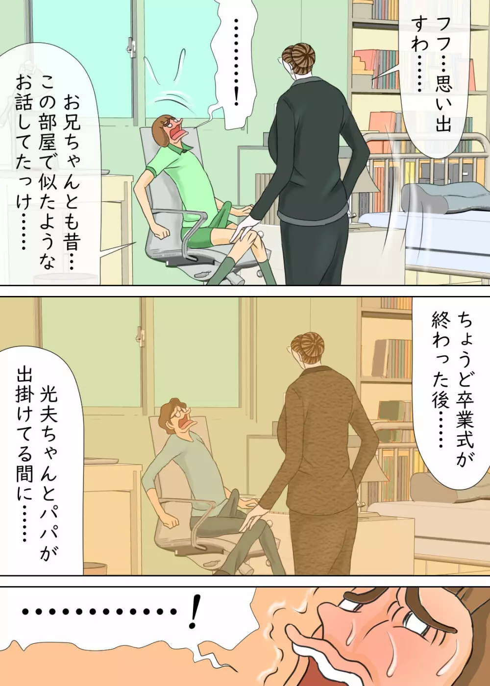 次男と教育ママ Page.35