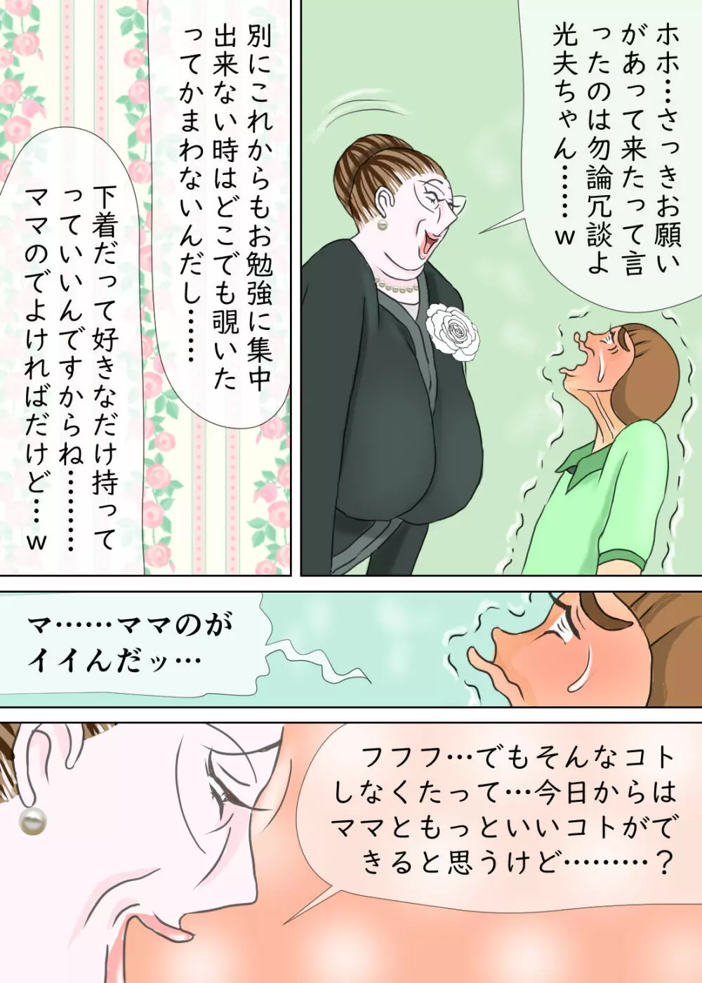 次男と教育ママ Page.38