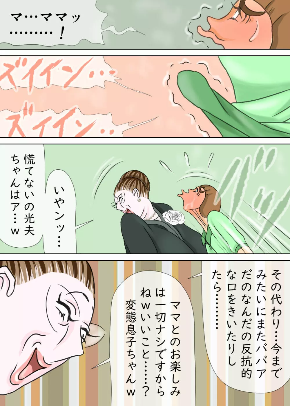 次男と教育ママ Page.39