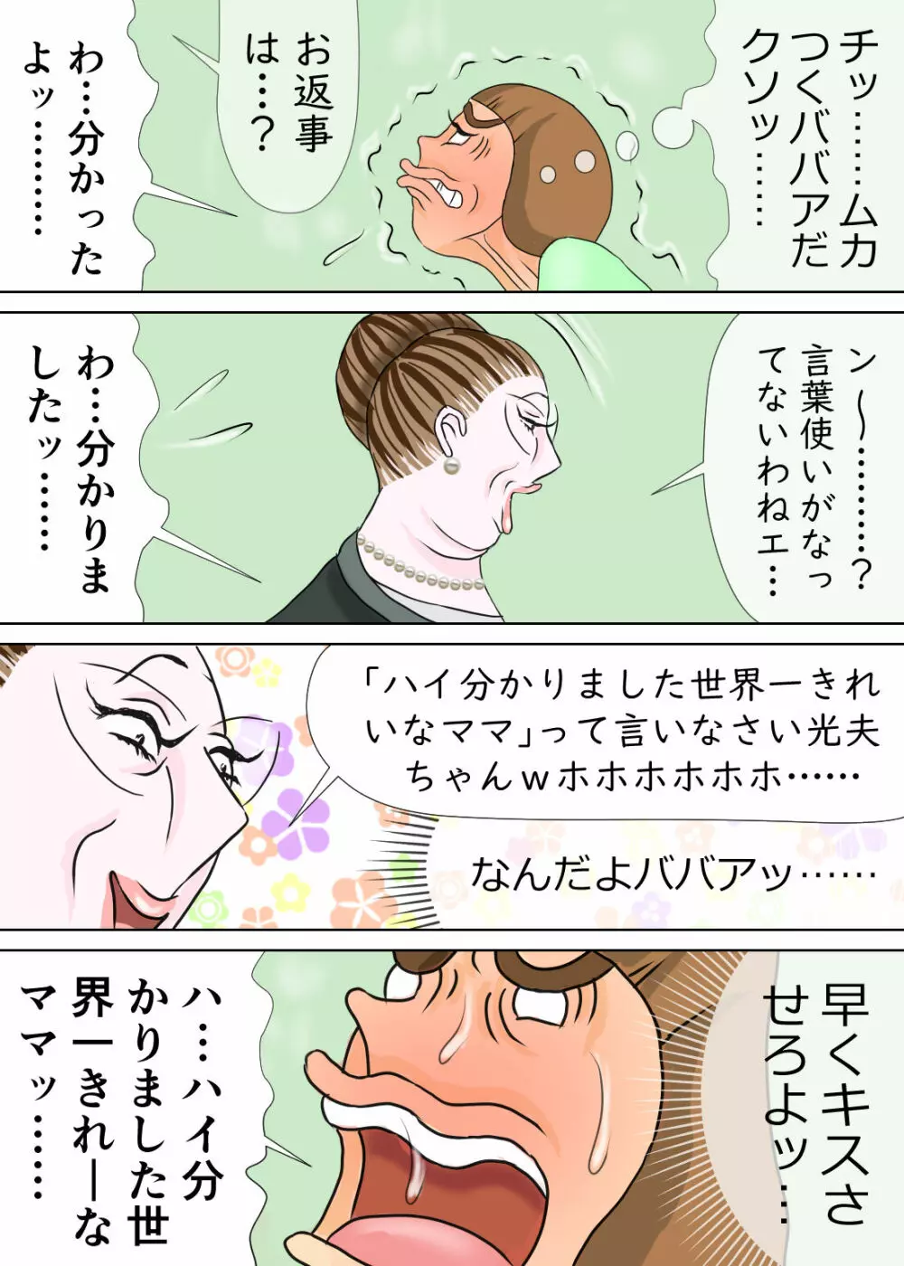 次男と教育ママ Page.40