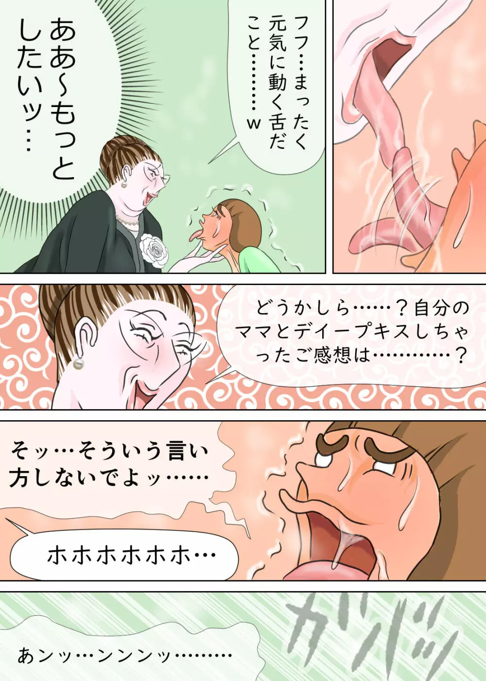 次男と教育ママ Page.43