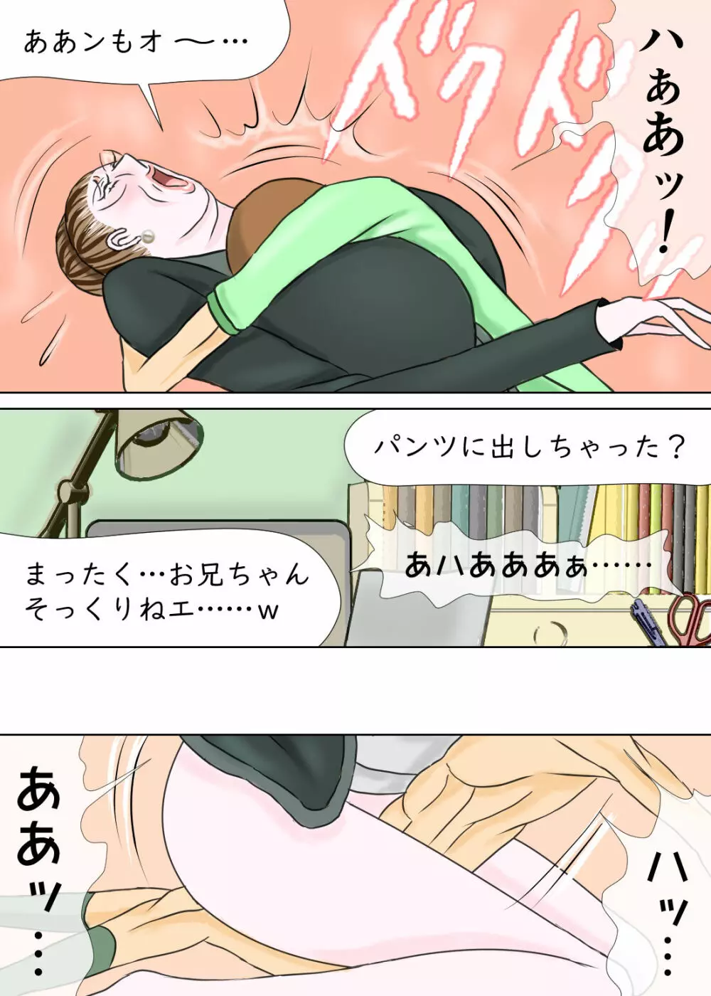 次男と教育ママ Page.47