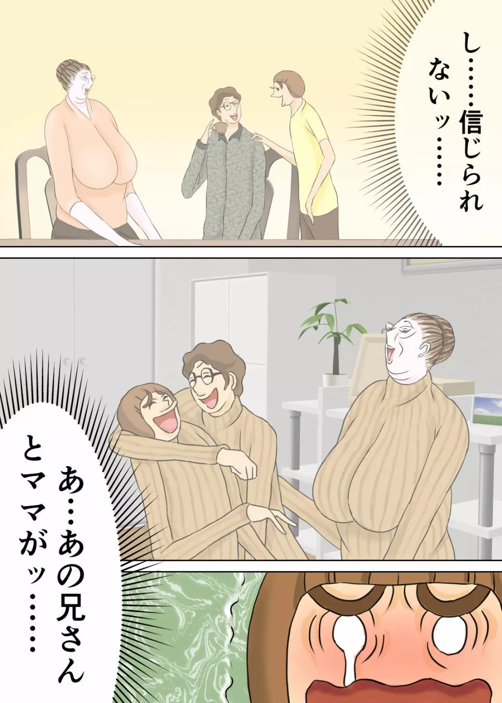 次男と教育ママ Page.9