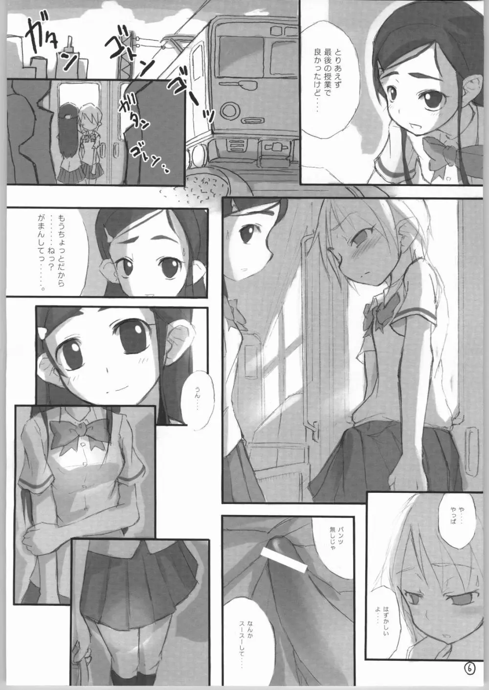 ヘテランテラ Page.7