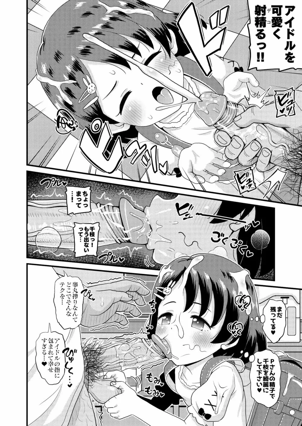 佐々木千枝11yoJSアイドルのガチ交尾 Page.12