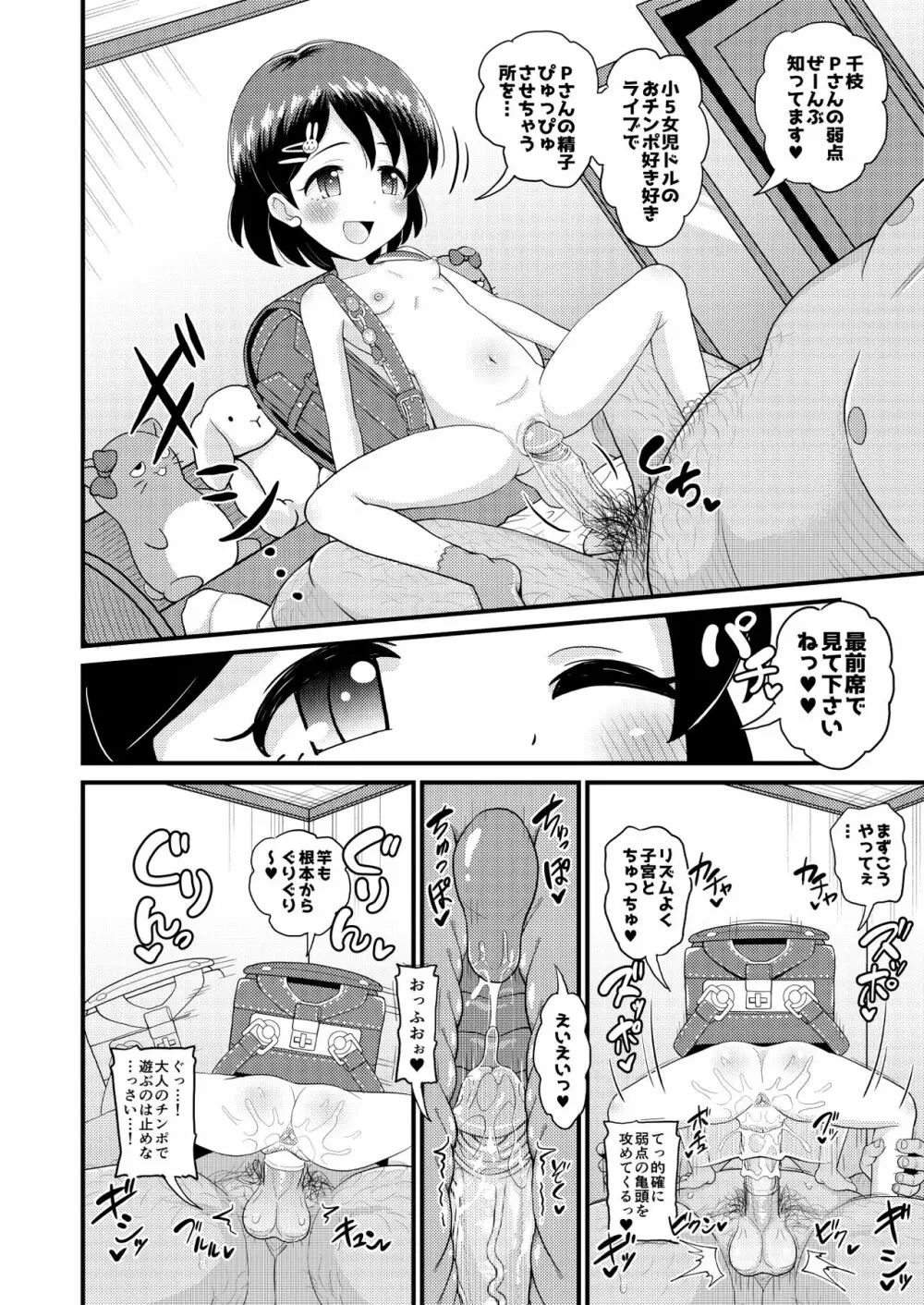 佐々木千枝11yoJSアイドルのガチ交尾 Page.18