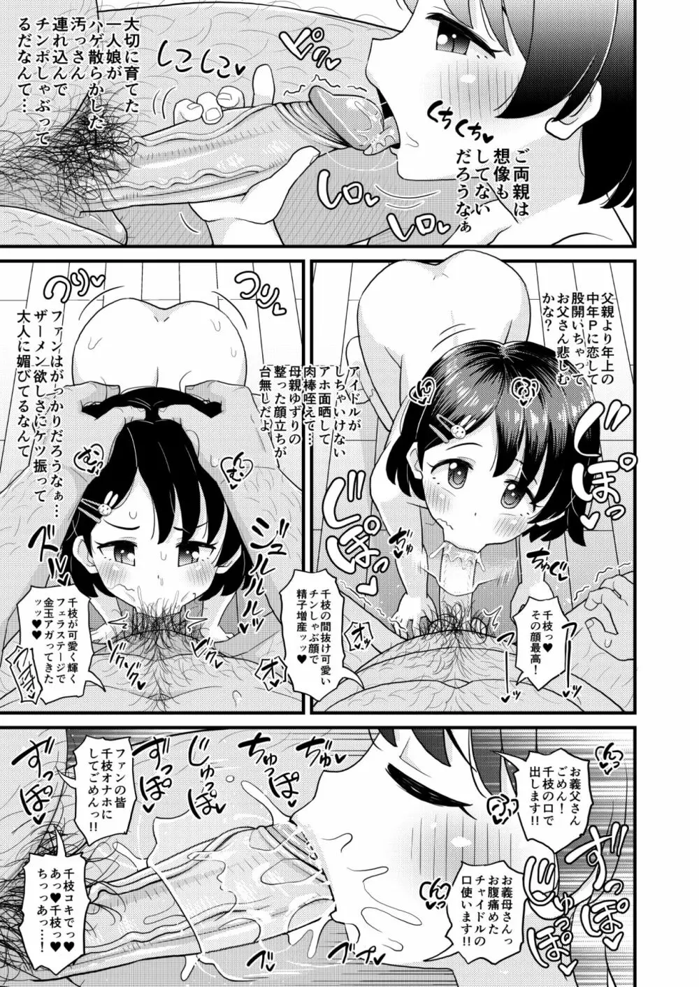 佐々木千枝11yoJSアイドルのガチ交尾 Page.27