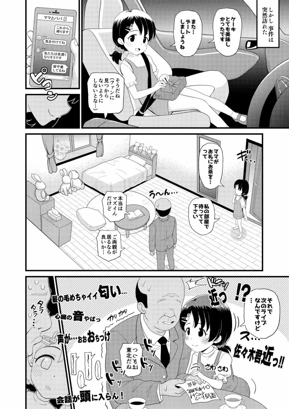 佐々木千枝11yoJSアイドルのガチ交尾 Page.6