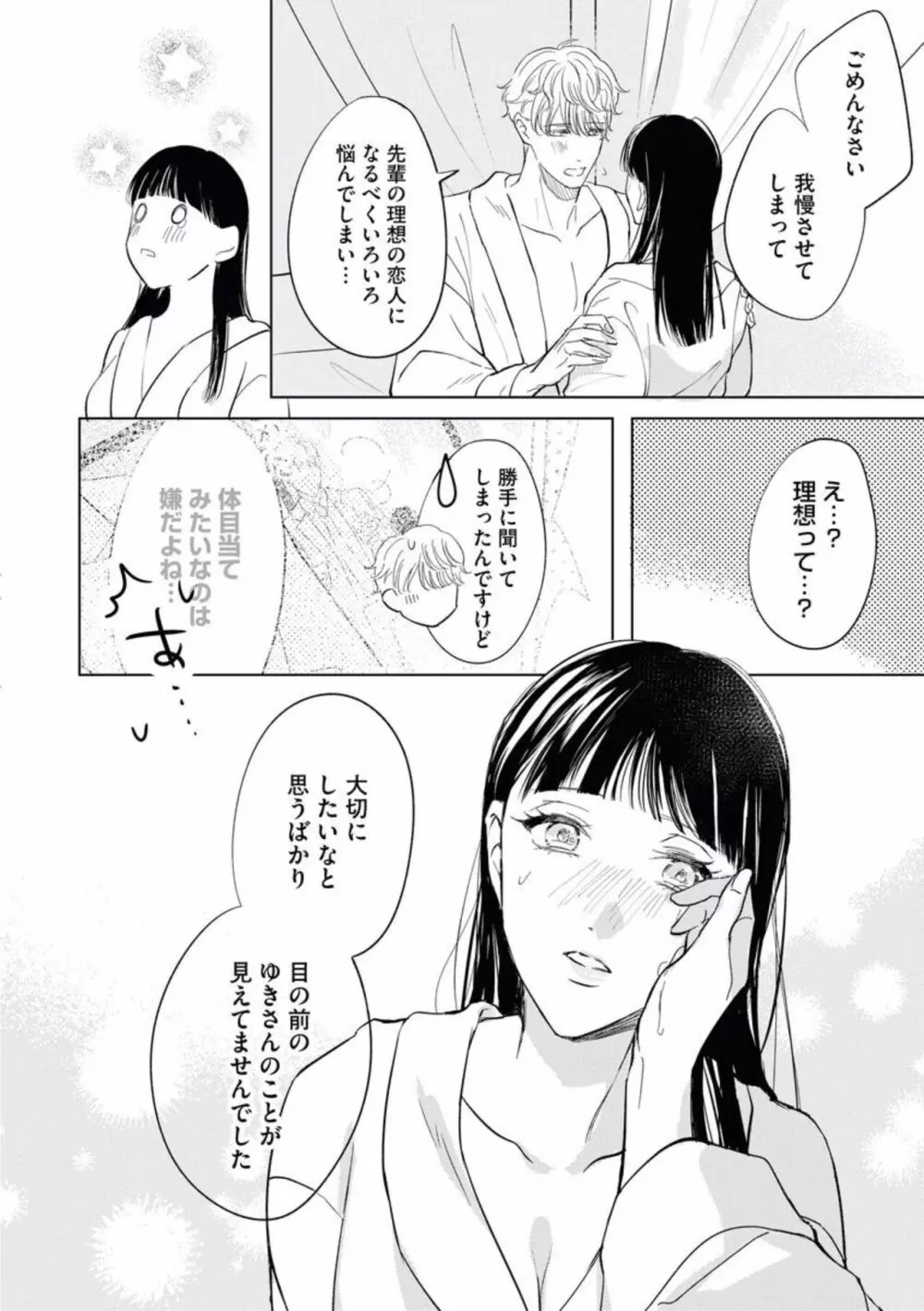 可愛すぎる後輩、実はめちゃくちゃ××でした。（分冊版）1 Page.22