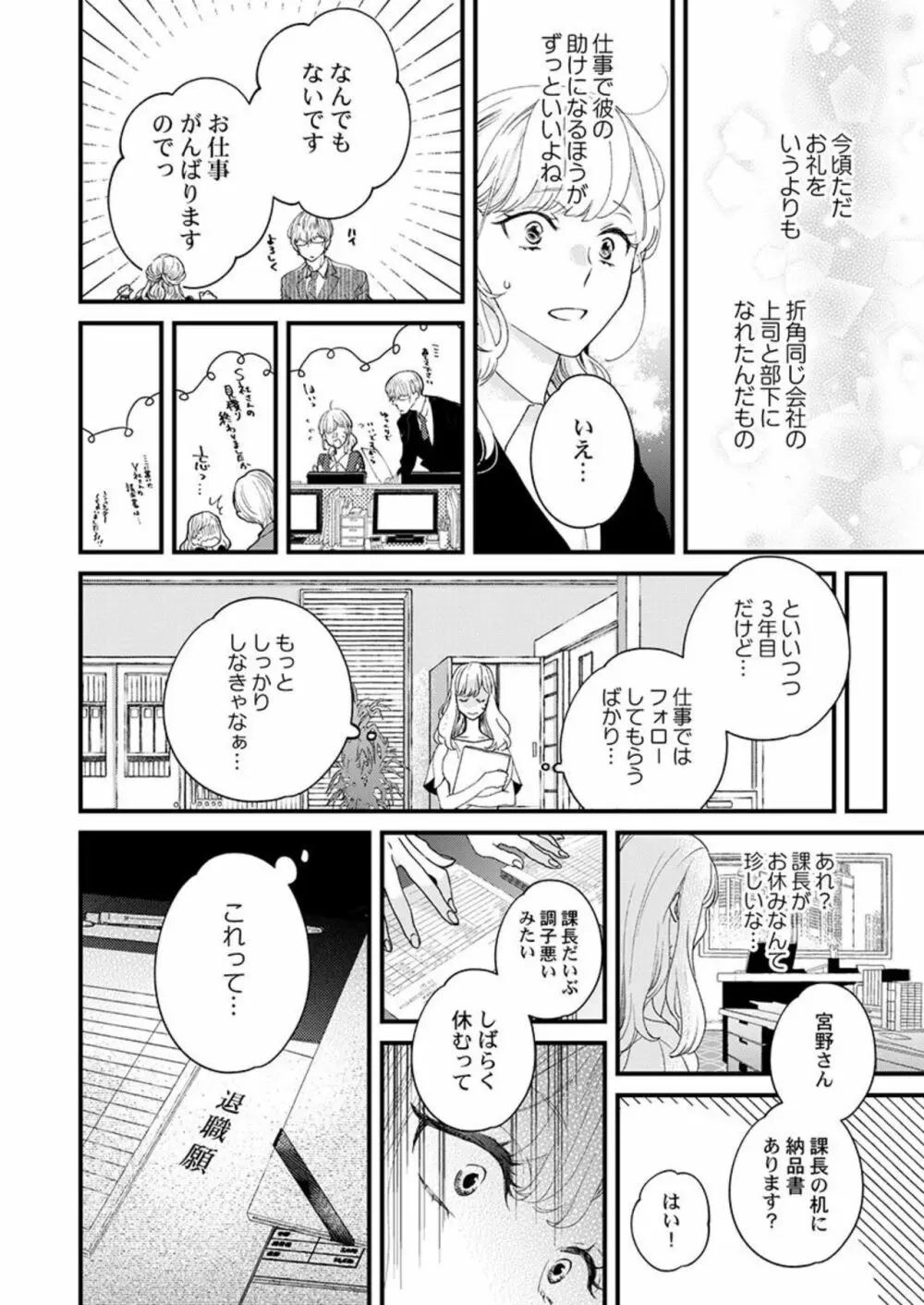 淫魔サマに愛し乱されることを誓いますか？ 1 Page.10